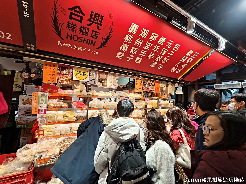 南門市場合興糕糰店