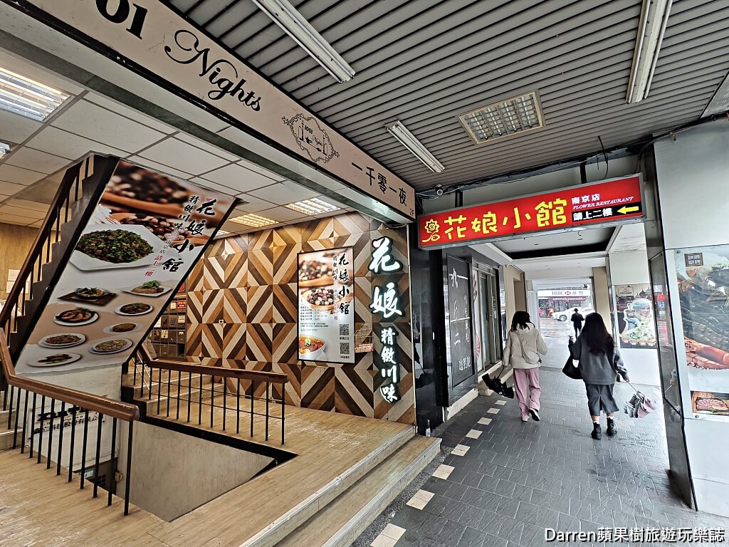 花娘小館南京店