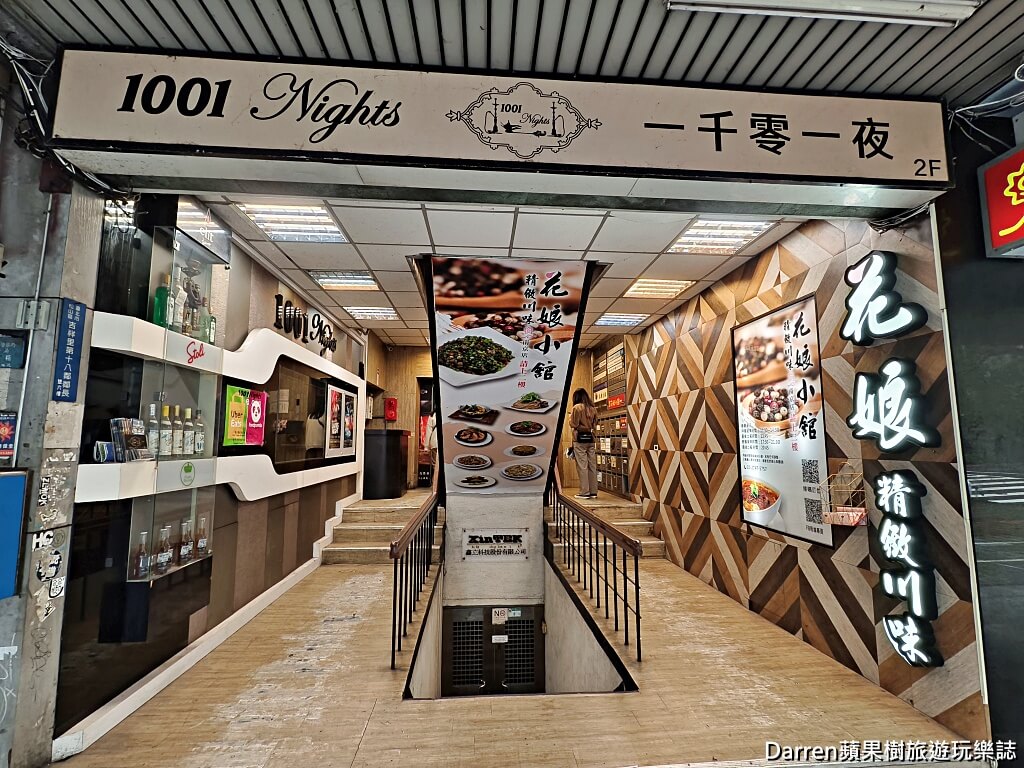花娘小館南京店