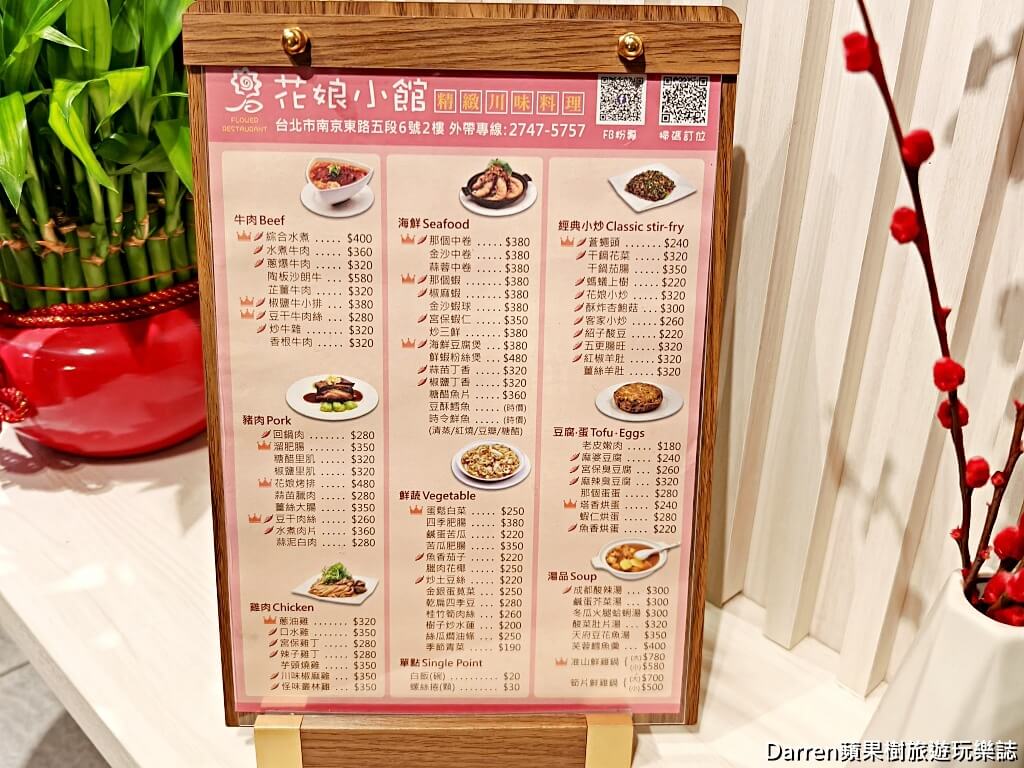花娘小館南京店