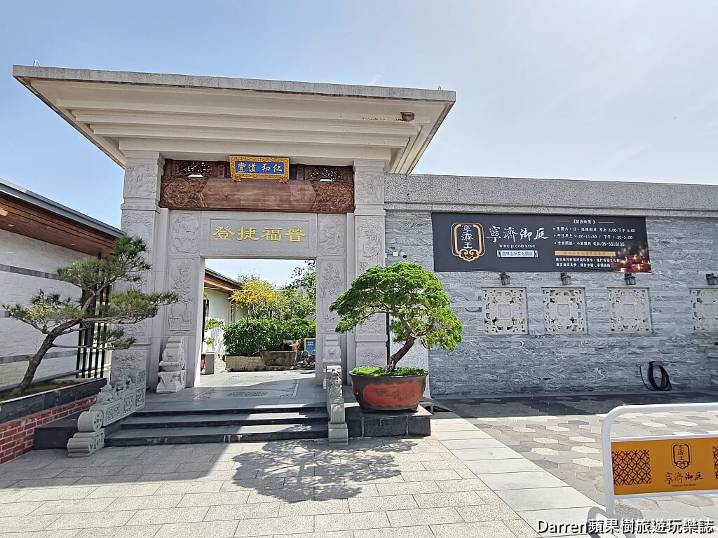 寧濟御庭園林山水文化園區