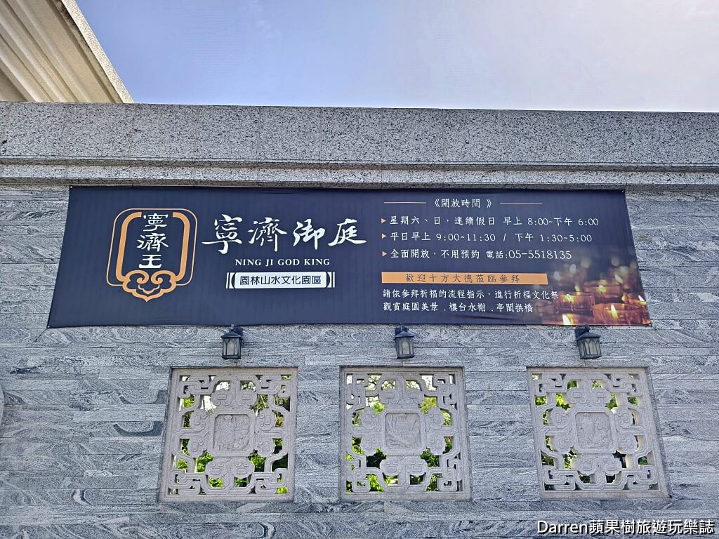 寧濟御庭園林山水文化園區