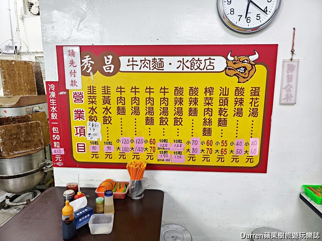 秀昌水餃