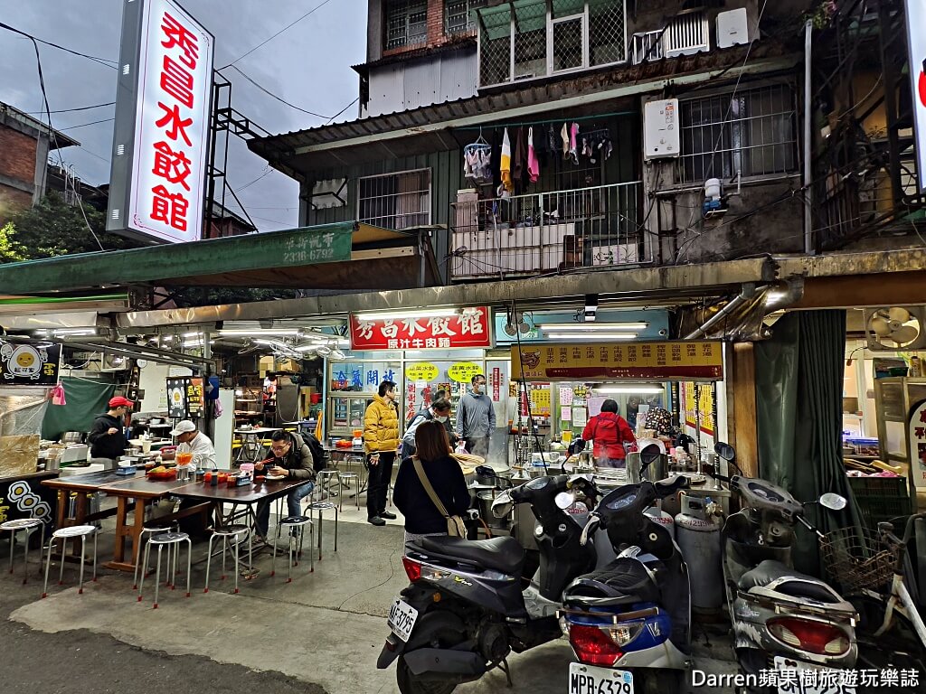 秀昌水餃
