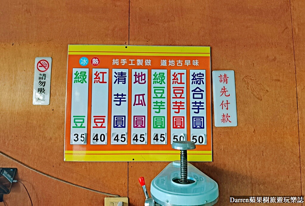 新莊阿茶芋圓