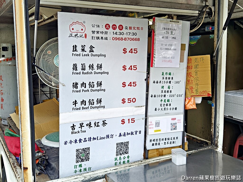 正林記韭菜盒