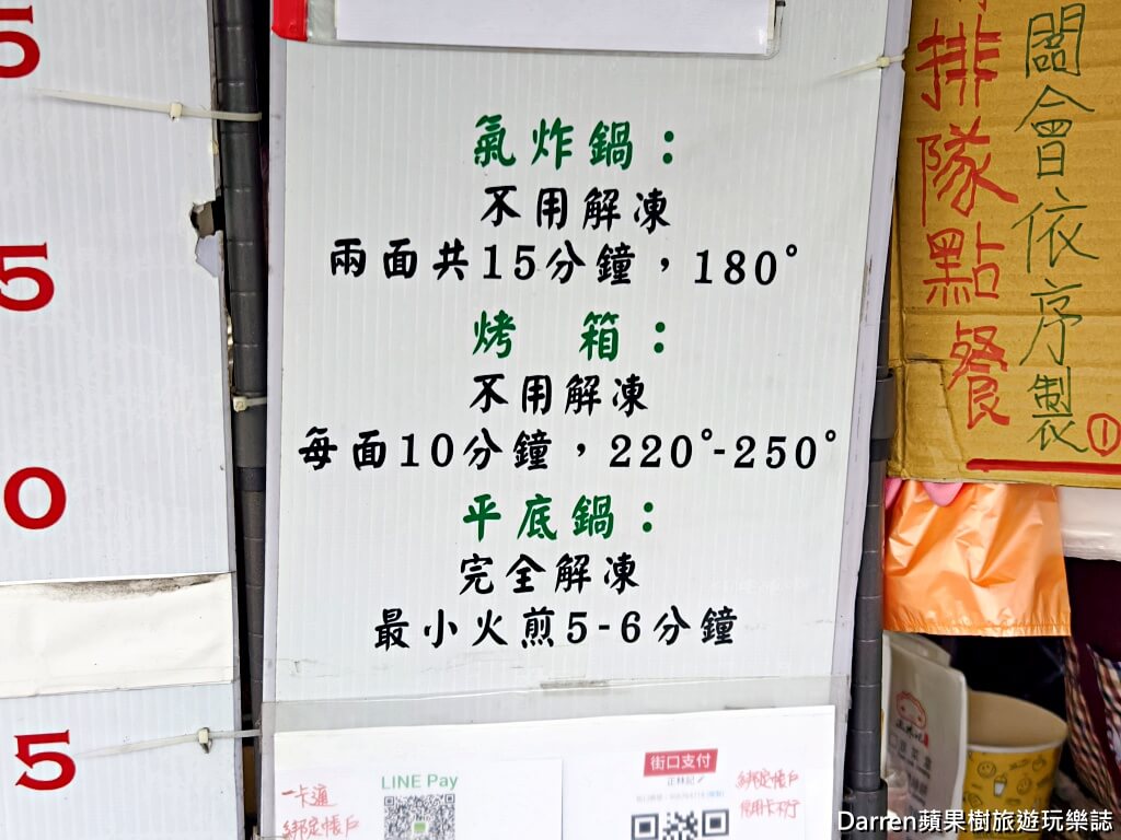 正林記韭菜盒