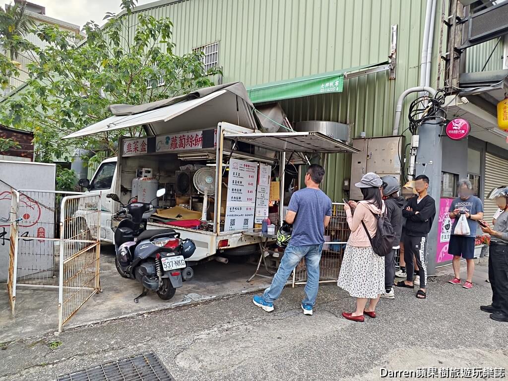 正林記韭菜盒