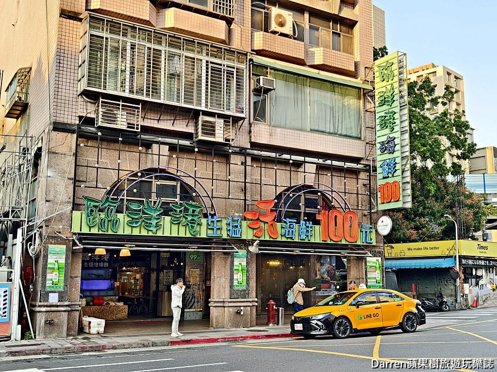 臨洋港生猛活海鮮長安店