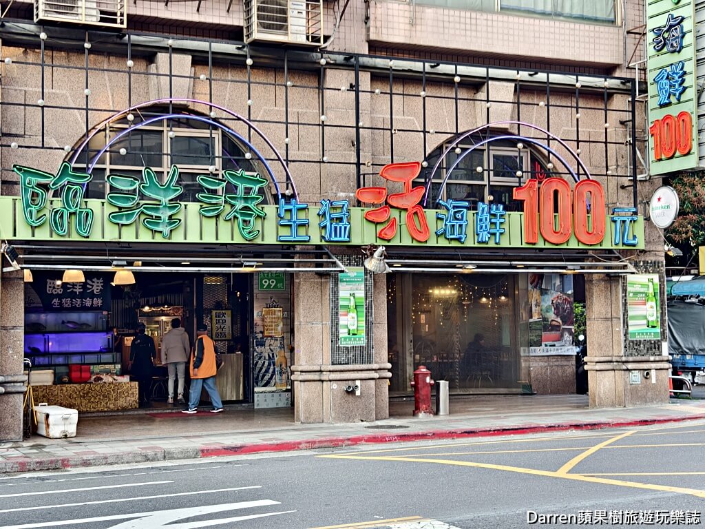 臨洋港生猛活海鮮長安店