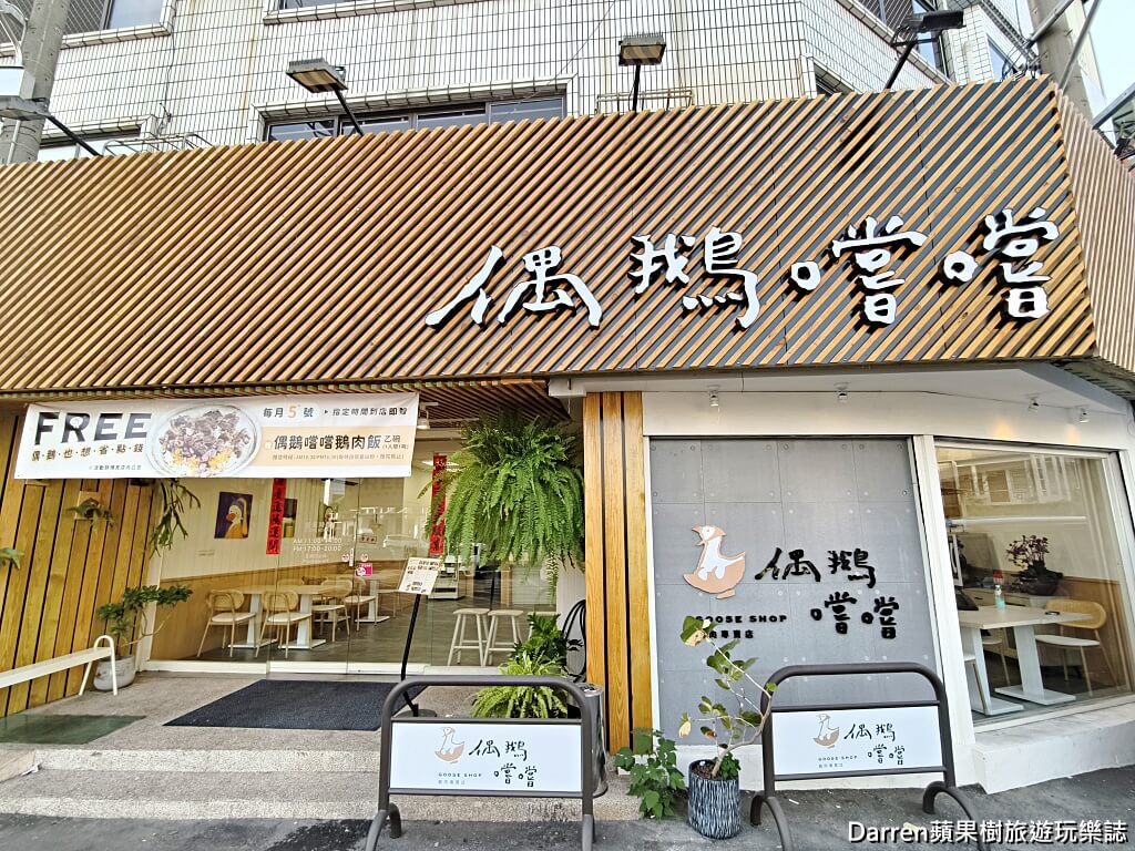 偶鵝嚐嚐土庫店