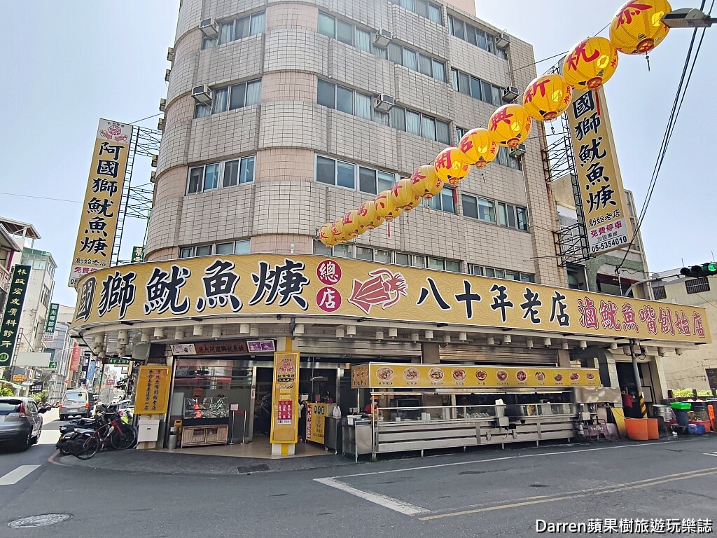 阿國獅魷魚羹