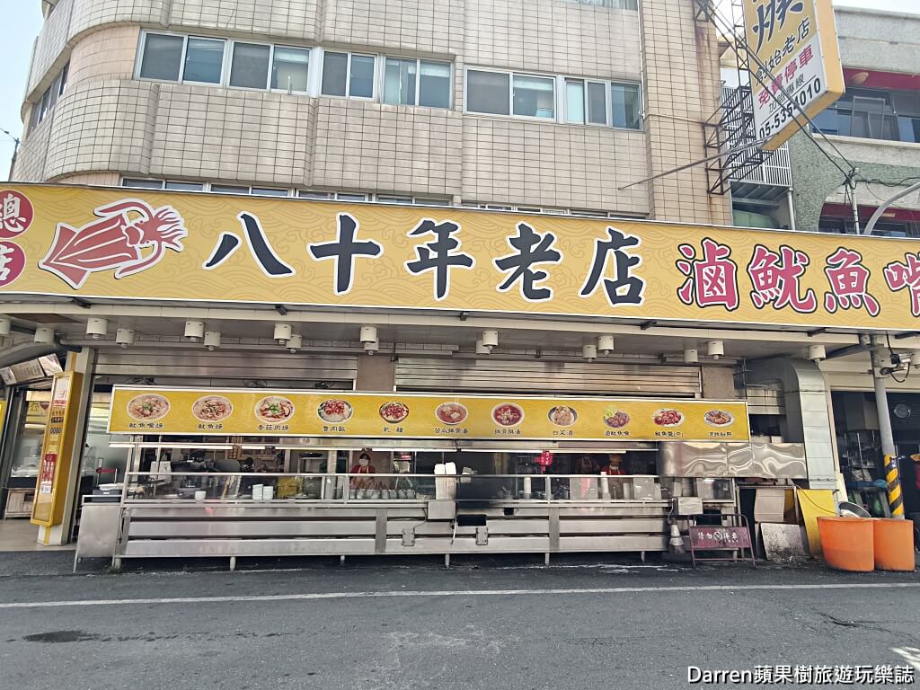 阿國獅魷魚羹