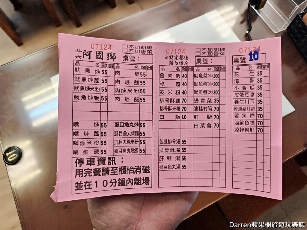 阿國獅魷魚羹