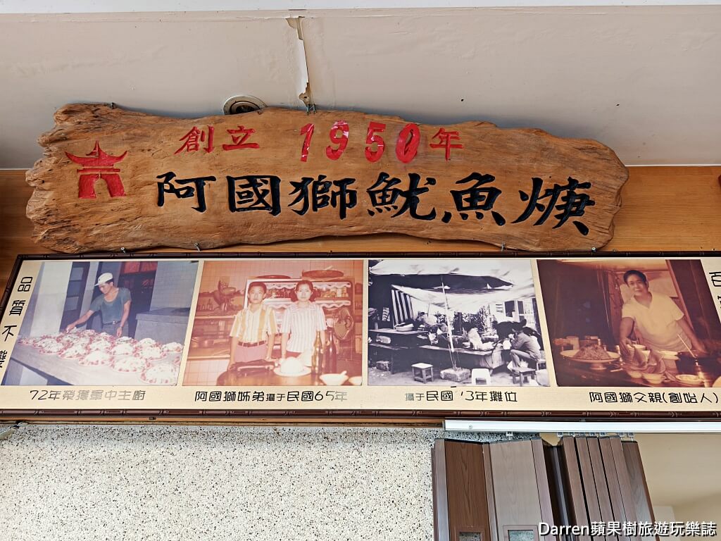 阿國獅魷魚羹