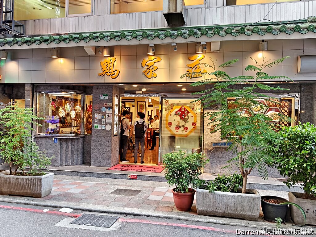 雞家莊