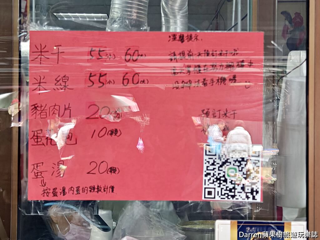 大鬍子米干,龍岡米干