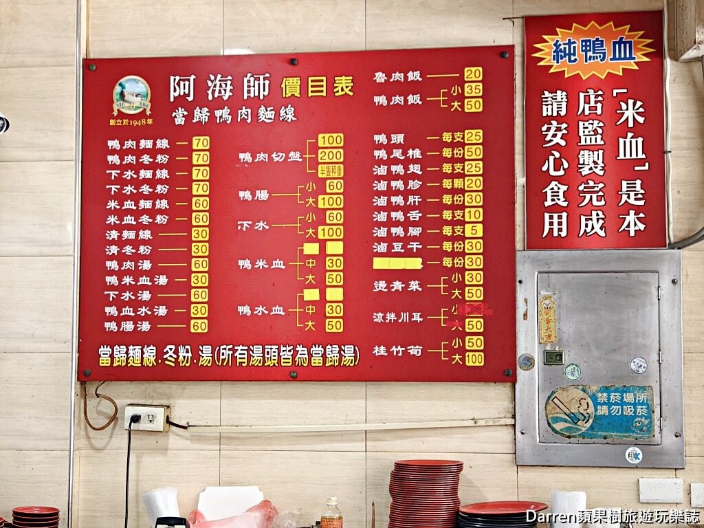 阿海師鴨肉麵線