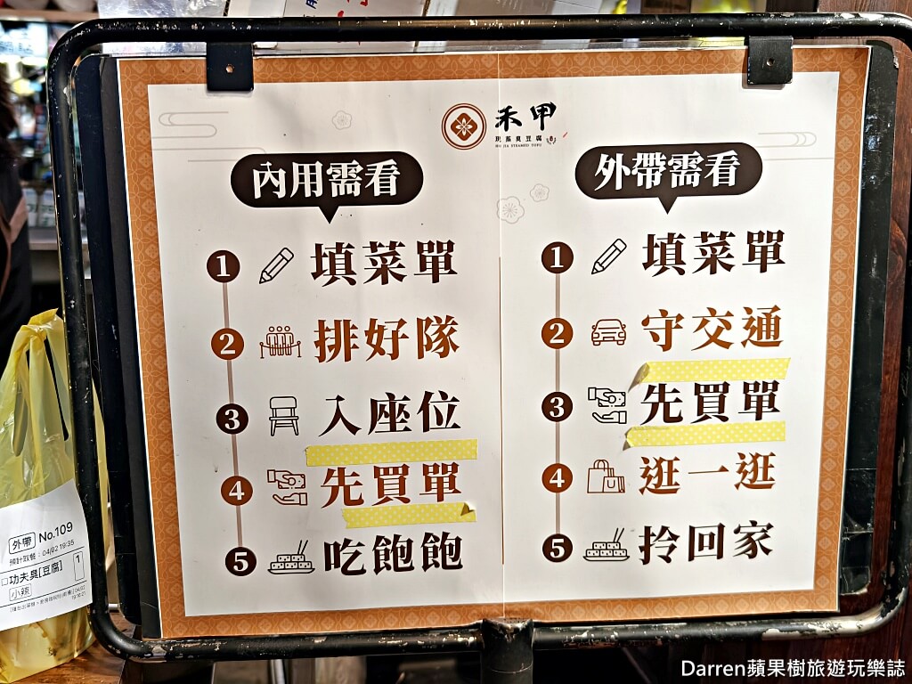 禾甲蒸臭豆腐