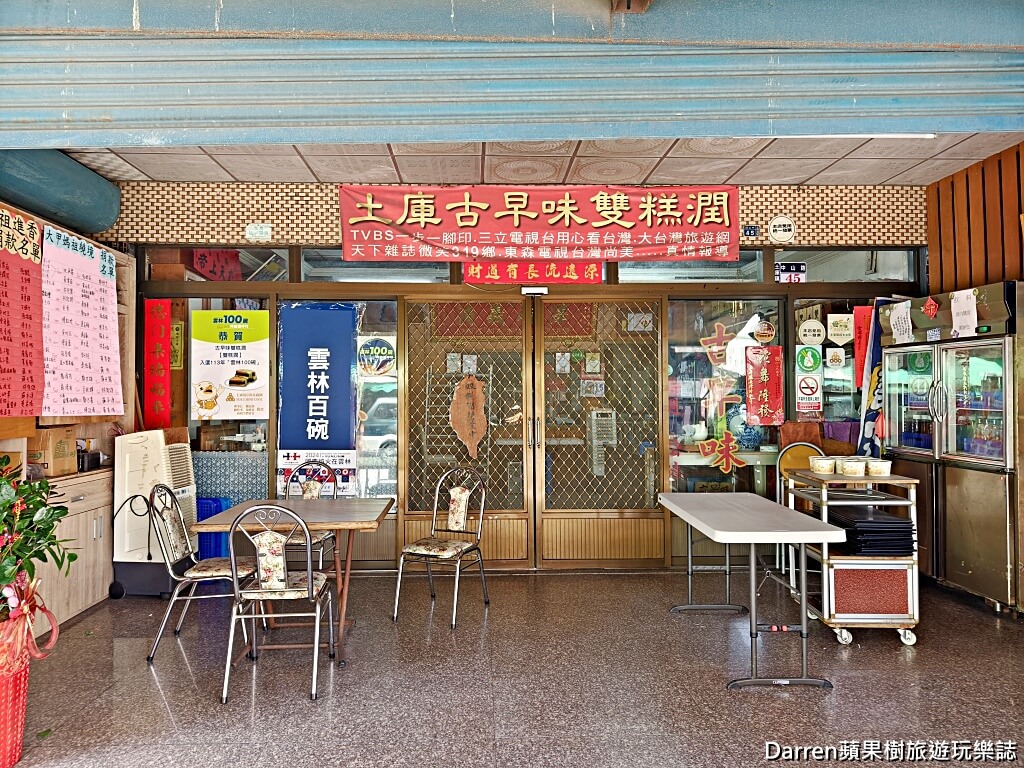 古早味雙糕潤