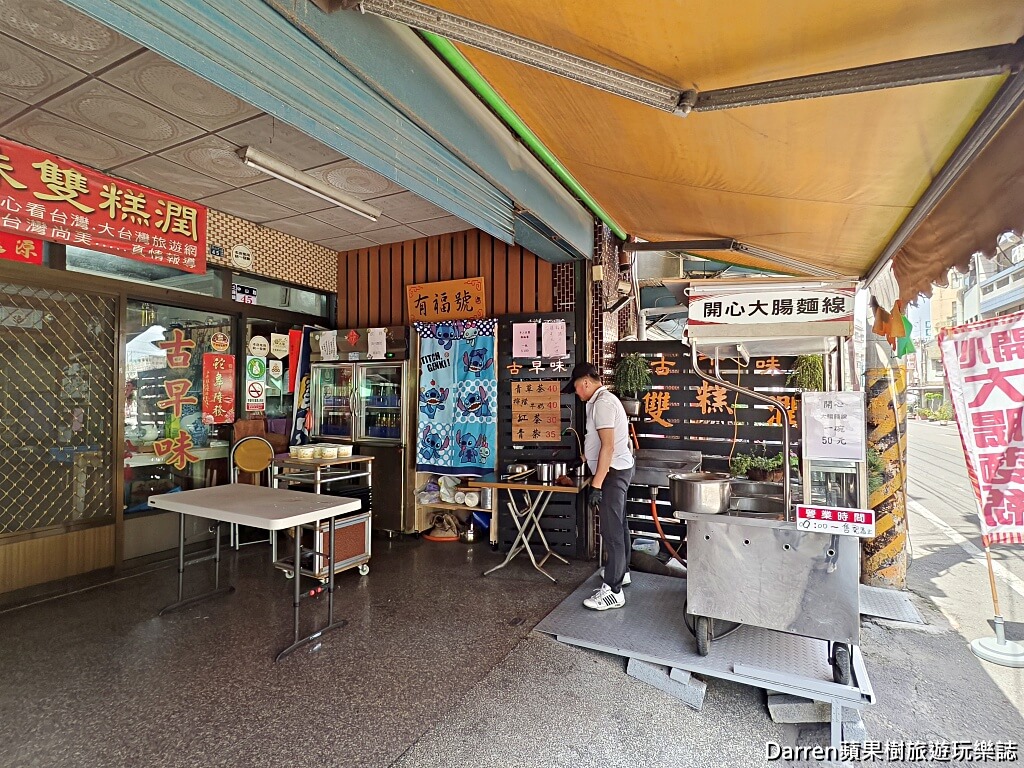 古早味雙糕潤