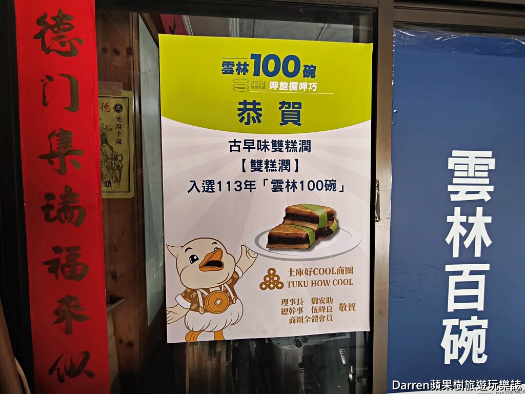 古早味雙糕潤
