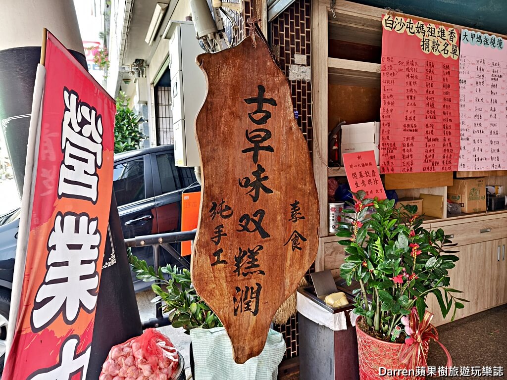 古早味雙糕潤