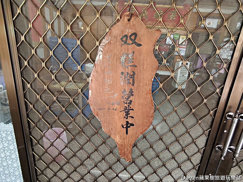 古早味雙糕潤