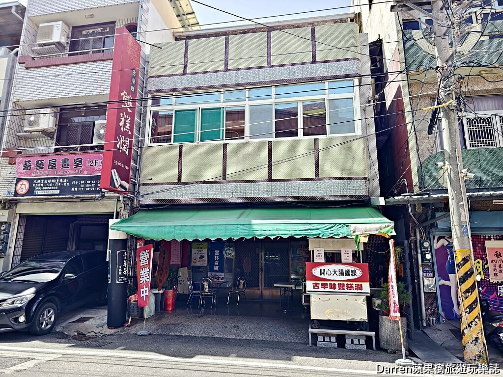 古早味雙糕潤