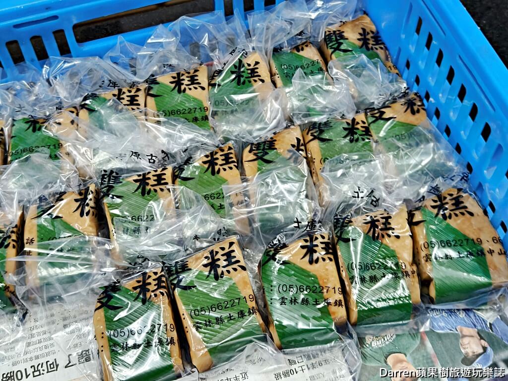 古早味雙糕潤