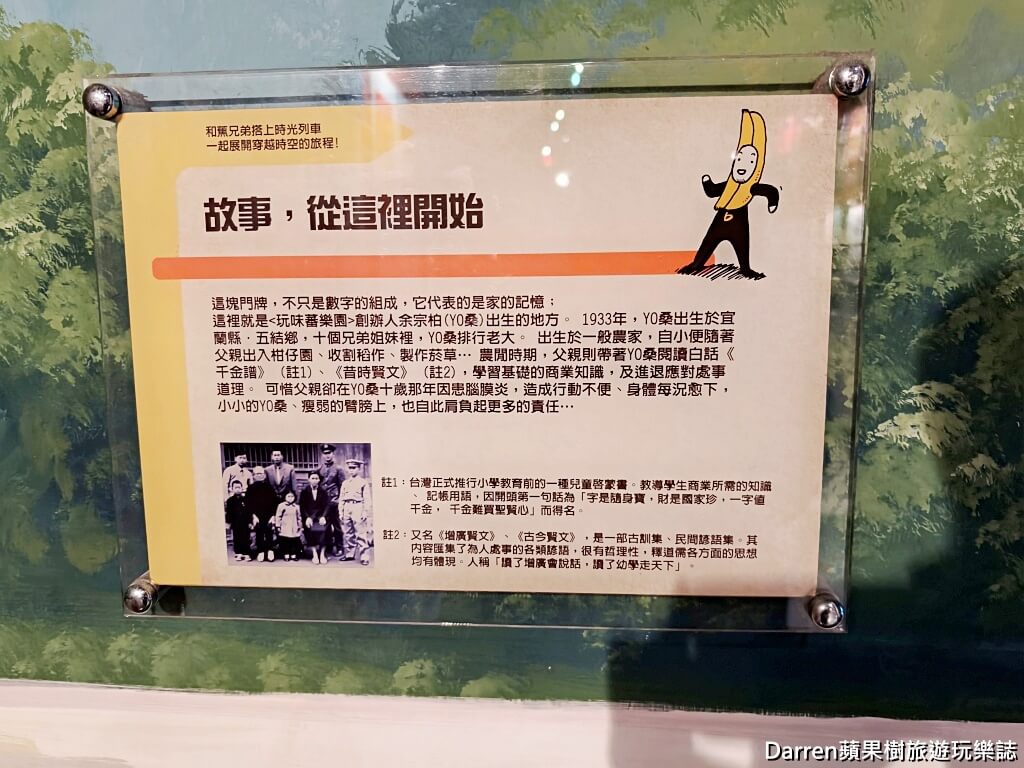 地耕味玩味蕃樂園