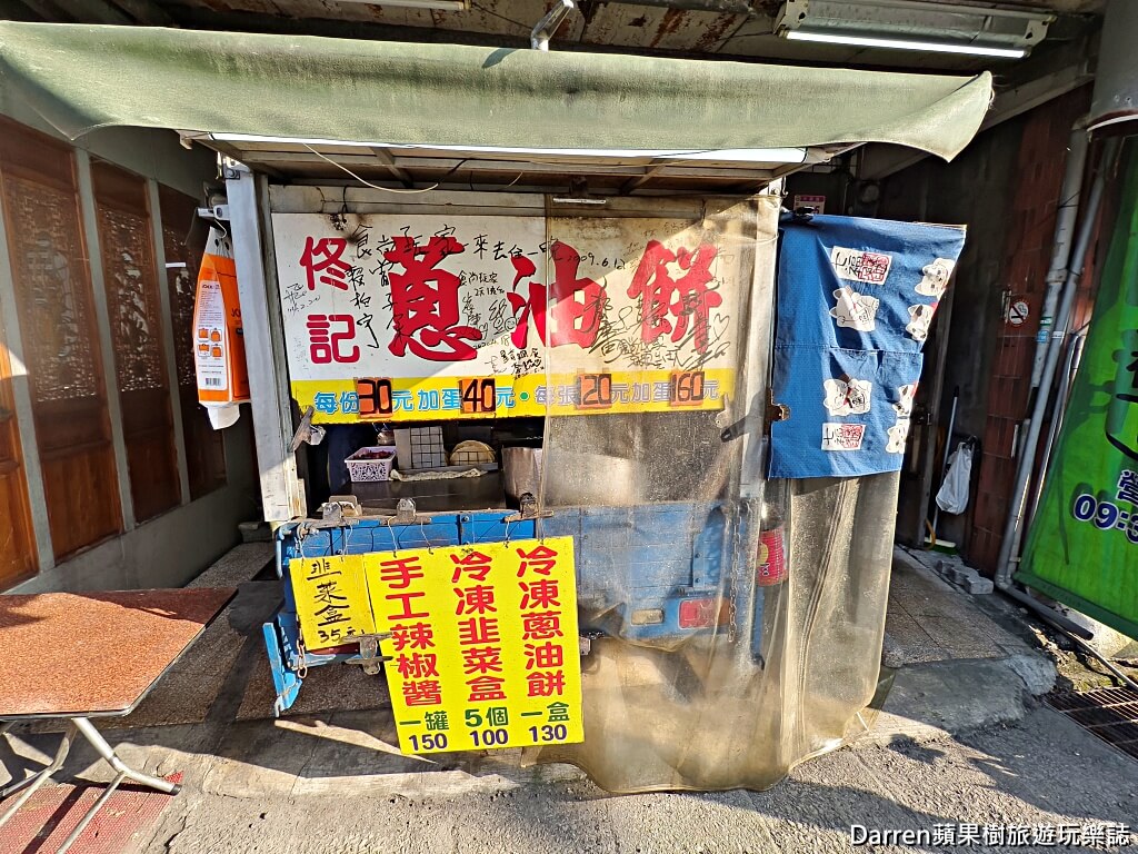佟記蔥油餅