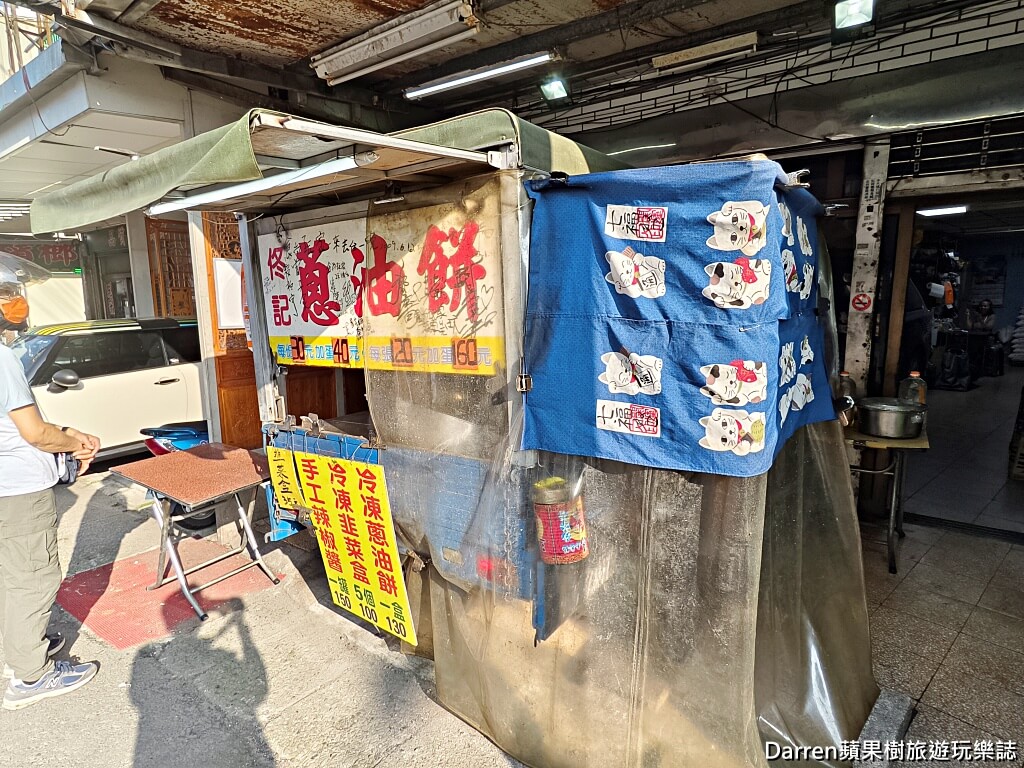 佟記蔥油餅