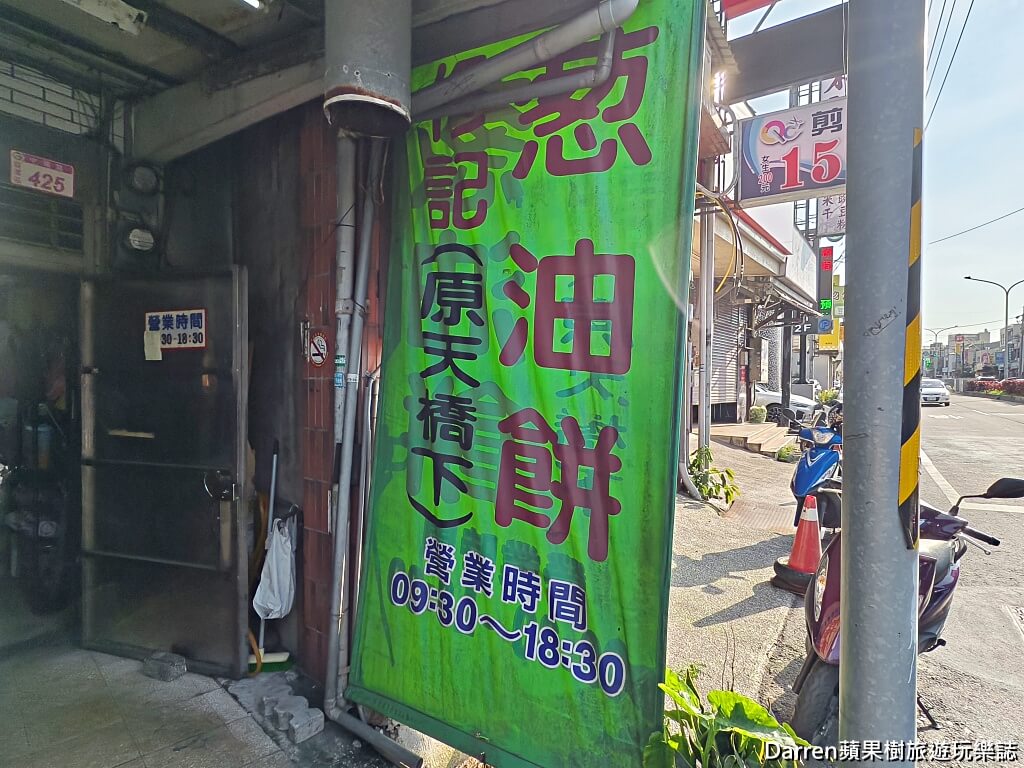 佟記蔥油餅