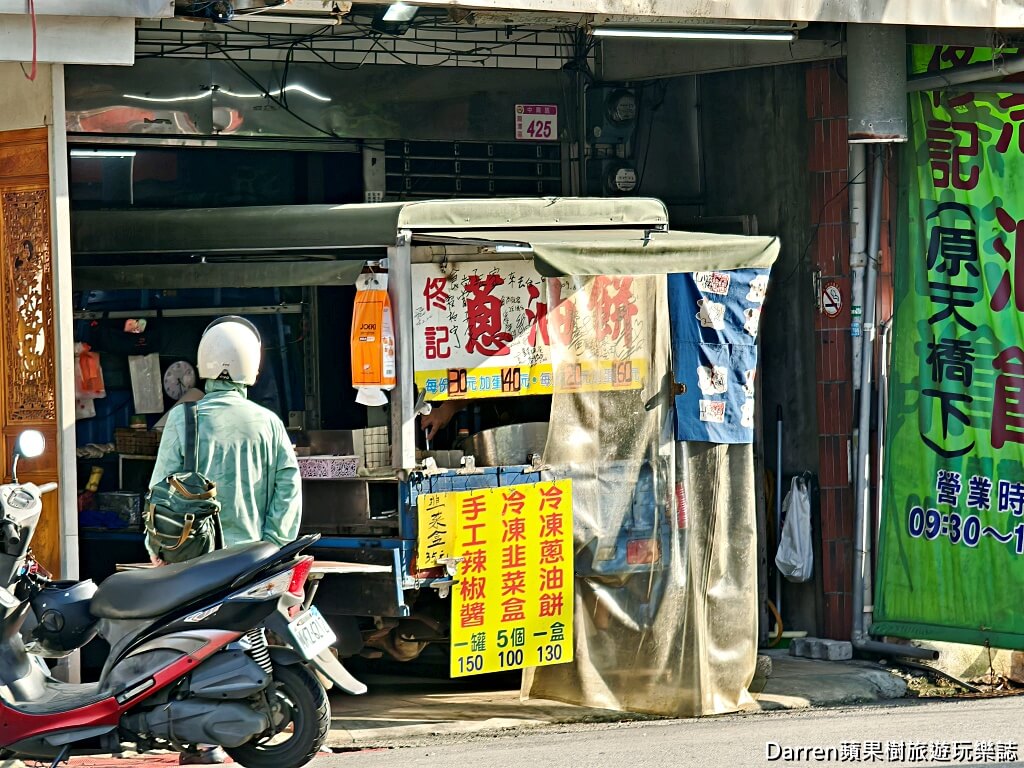 佟記蔥油餅