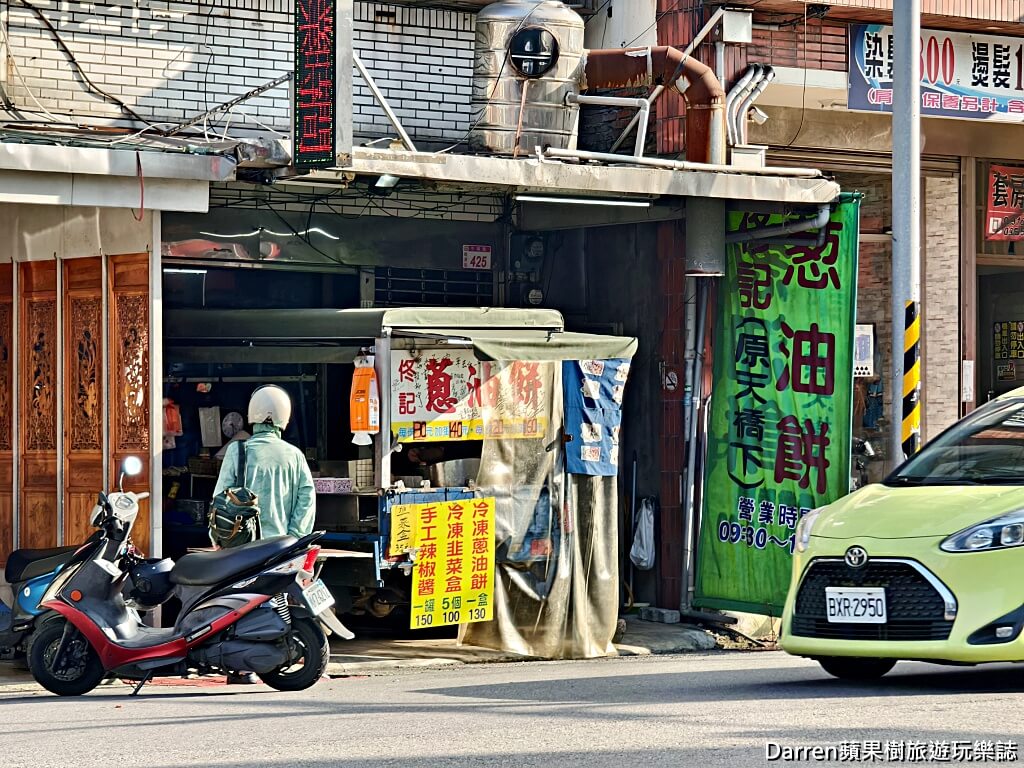 佟記蔥油餅