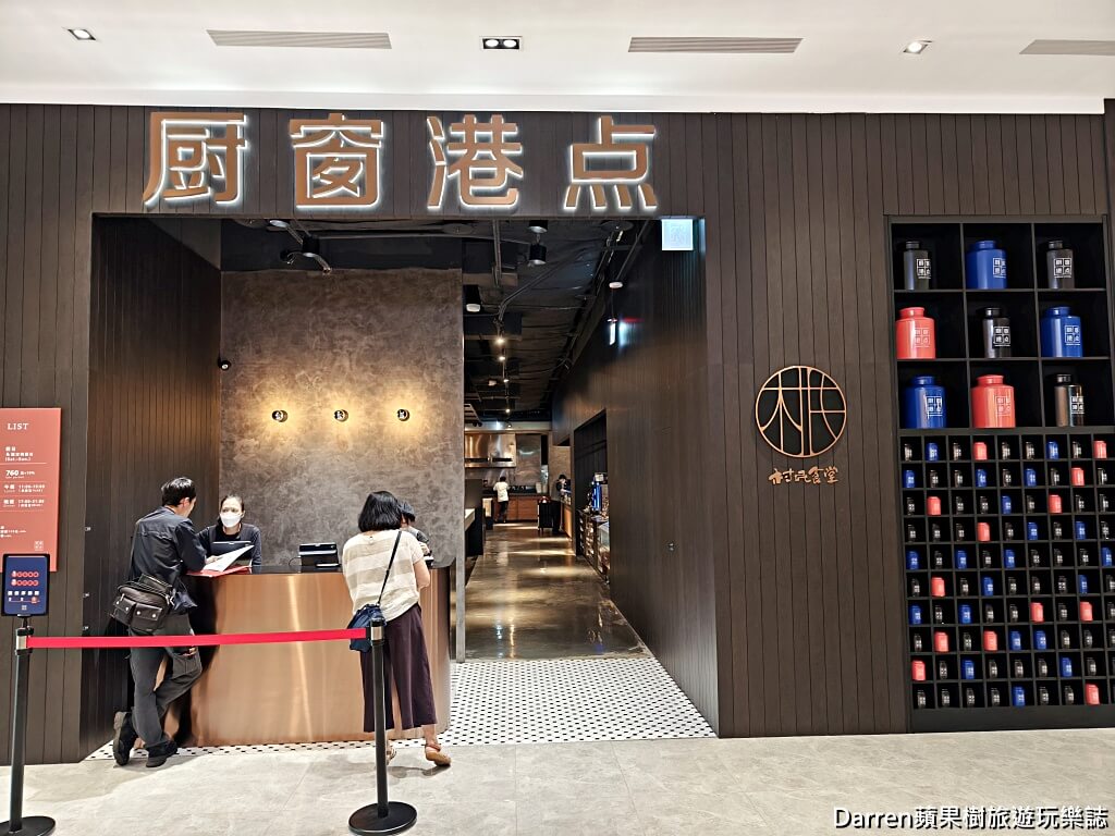 村民食堂廚窗港點新莊i-Tower店