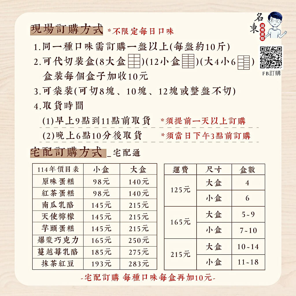 名東現烤蛋糕
