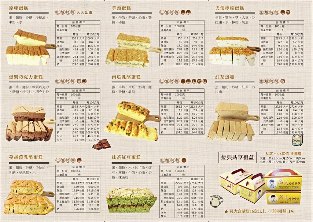 名東現烤蛋糕