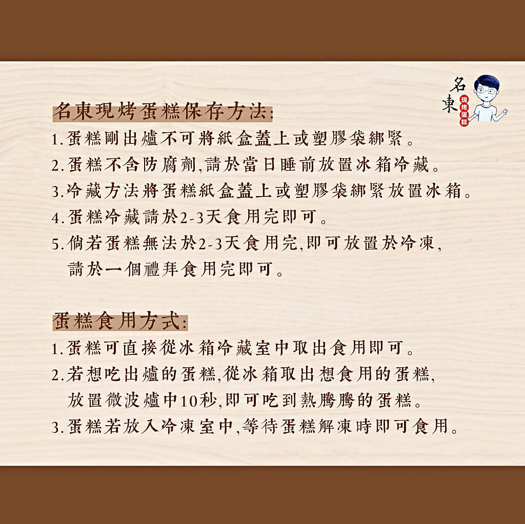 名東現烤蛋糕