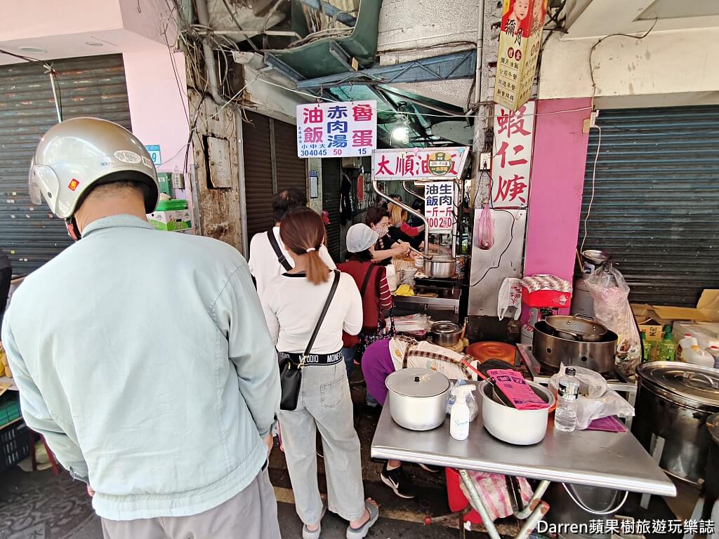 太順油飯