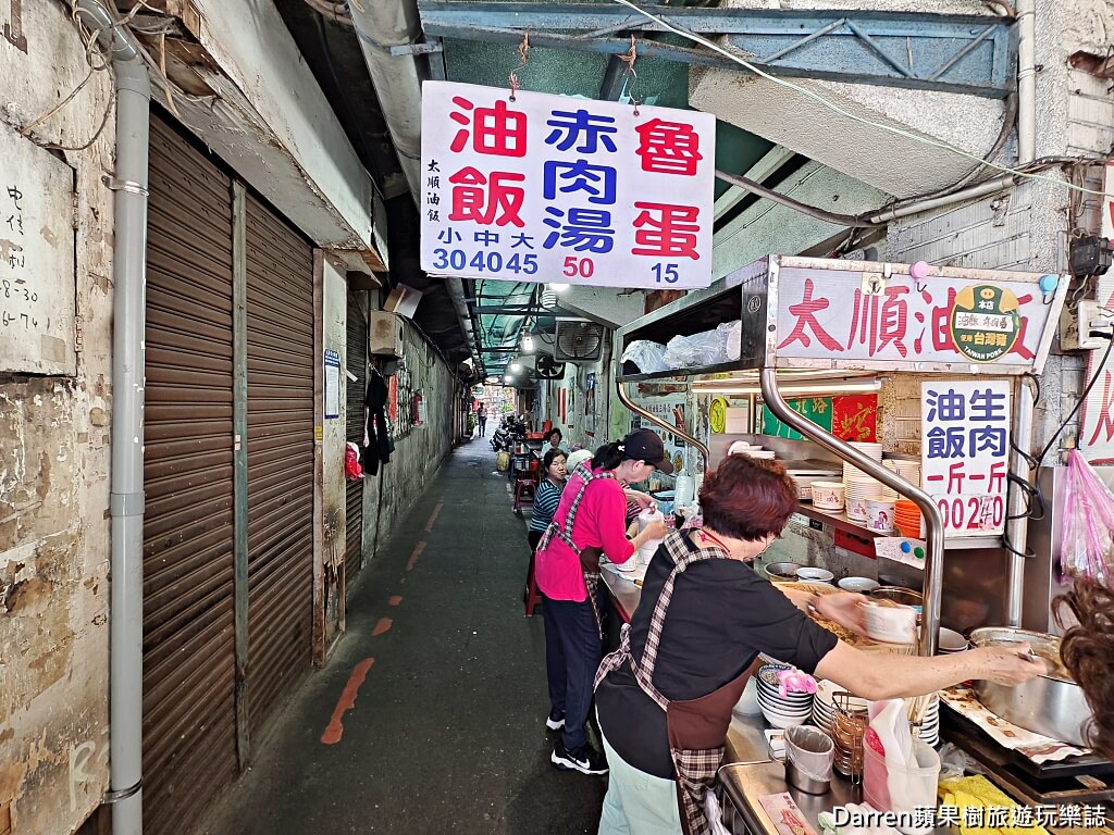 太順油飯