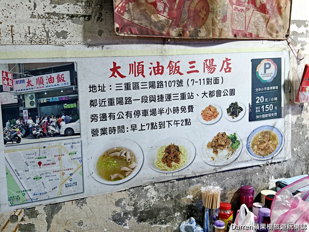 太順油飯