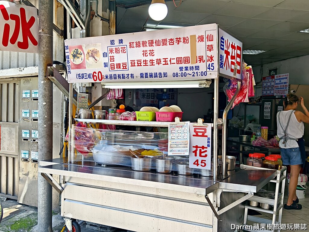 趙平米苔目黑糖剉冰