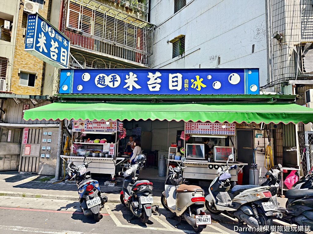 趙平米苔目黑糖剉冰
