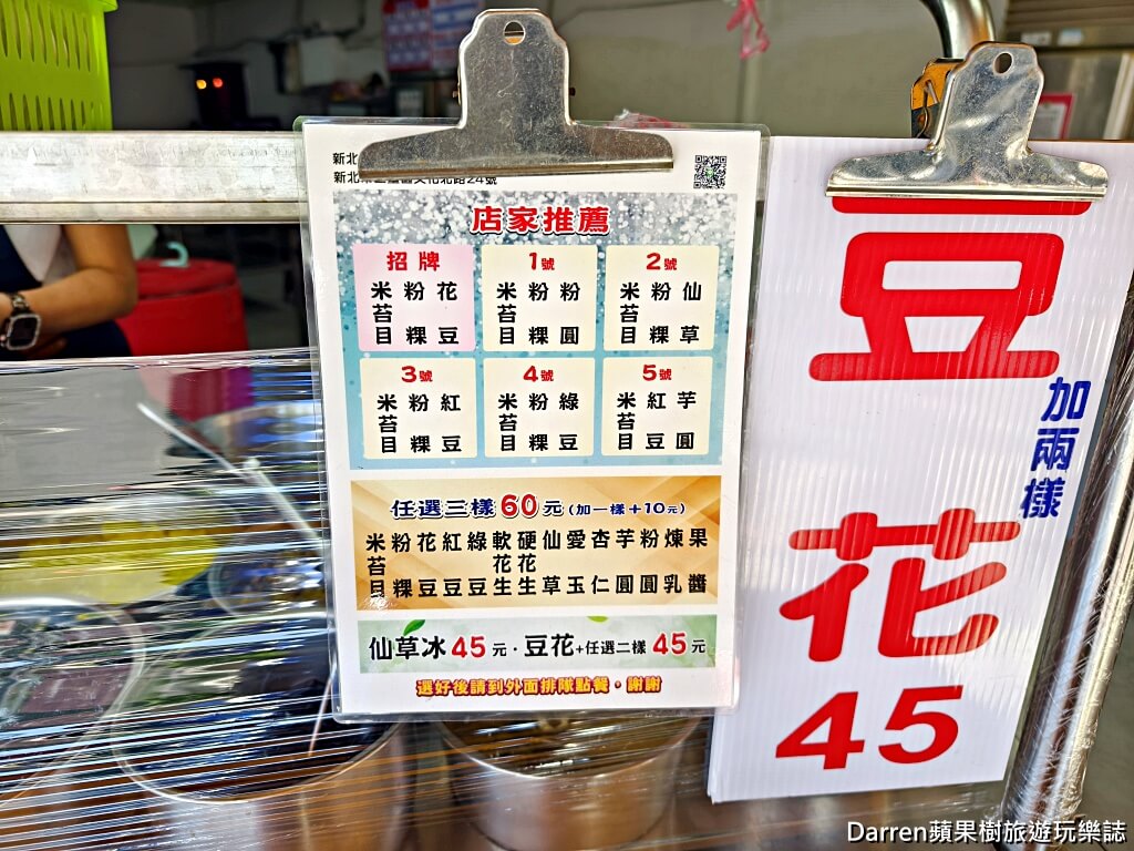 趙平米苔目黑糖剉冰