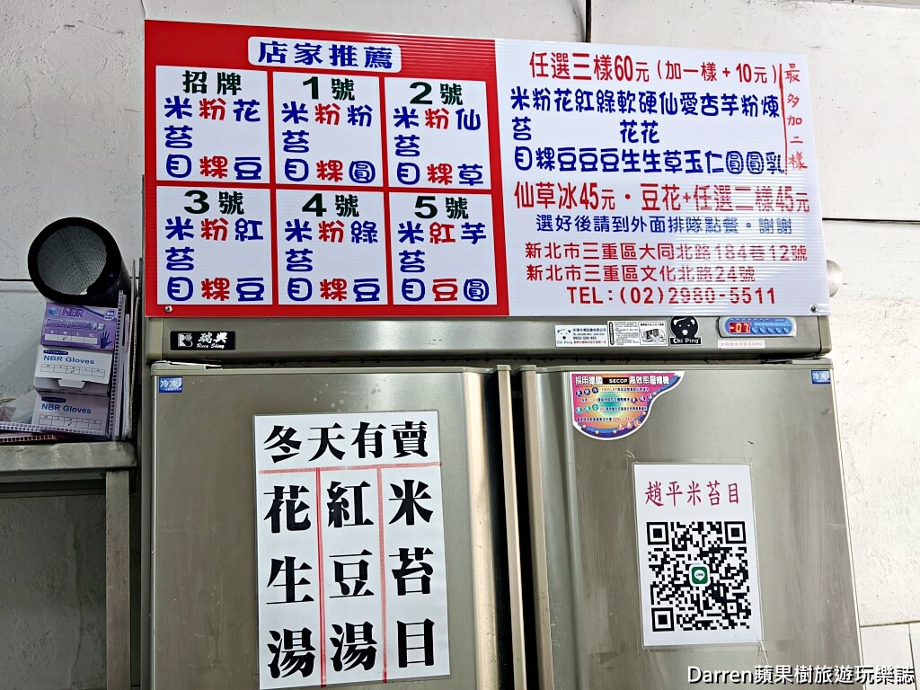 趙平米苔目黑糖剉冰