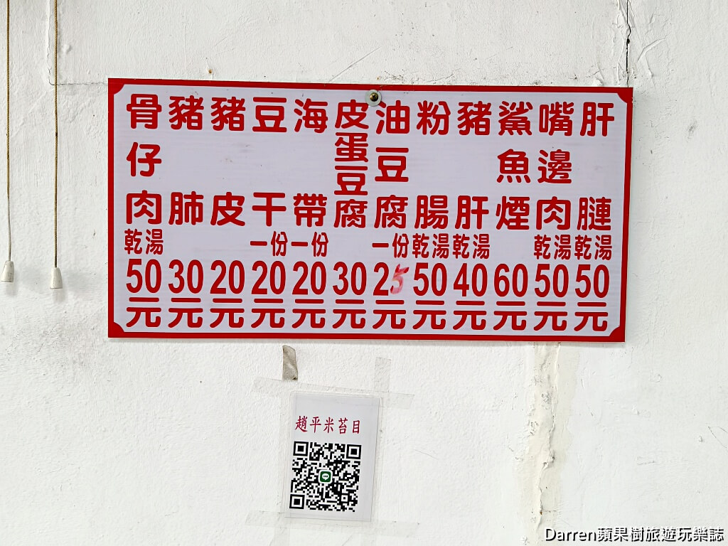 趙平米苔目黑糖剉冰