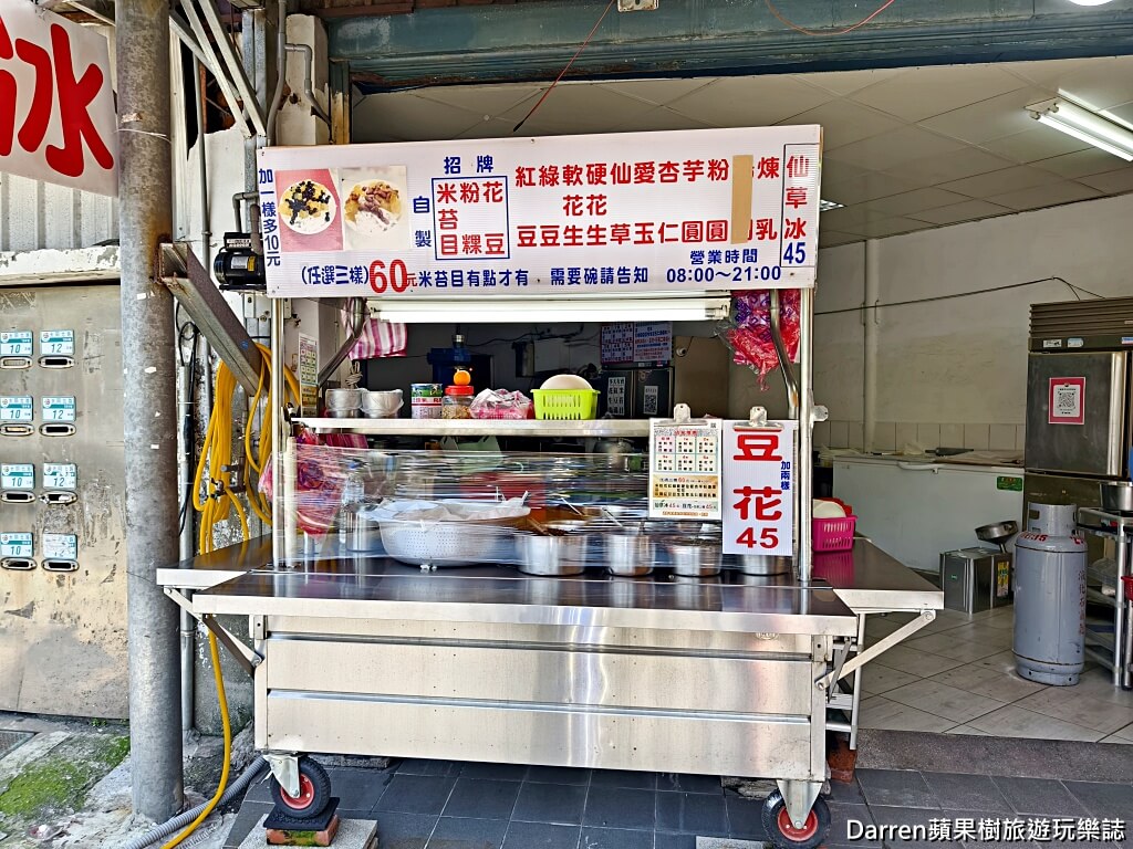 趙平米苔目黑糖剉冰