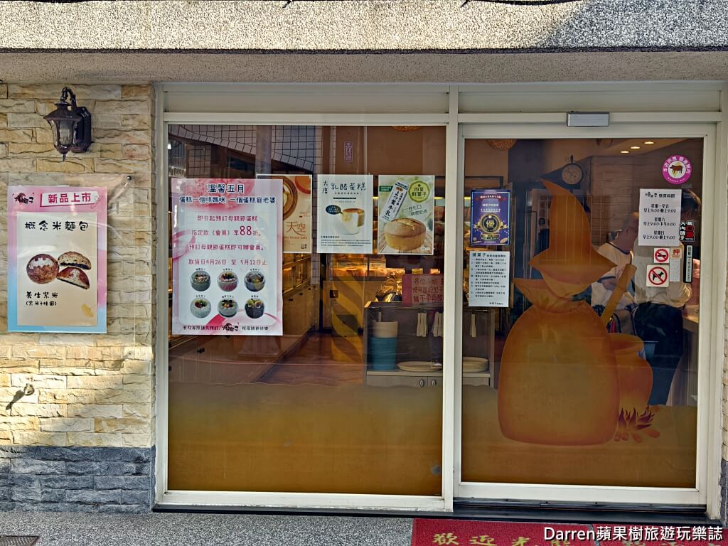 燒菓子烘焙坊